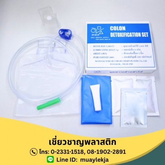 ผู้ผลิตอุปกรณ์การแพทย์ - เชี่ยวชาญพลาสติก - จำหน่ายชุดดีท็อกซ์ ล้างลำไส้ (Detox) ผู้ผลิตอุปกรณ์การแพทย์ - เชี่ยวชาญพลาสติก - จำหน่ายชุดดีท็อกซ์ ล้างลำไส้ (Detox)