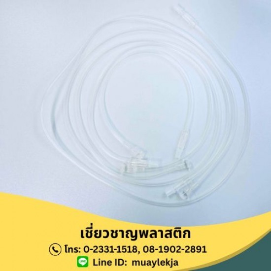 ผู้ผลิตอุปกรณ์การแพทย์ - เชี่ยวชาญพลาสติก - จำหน่ายสายต่ออเนกประสงค์ (Extension tube)